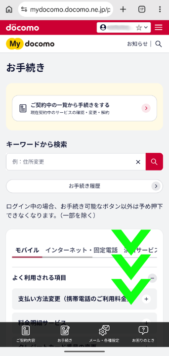 爆アゲ×Netflix解約手順②
