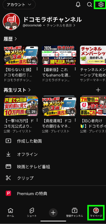 爆アゲ×Youtube手順⑯