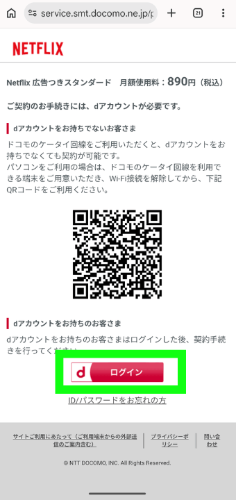 爆アゲ×Netflix手順③