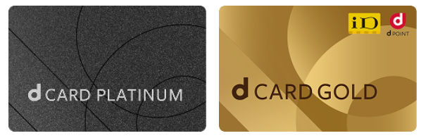 dカード PLATINUM／GOLD