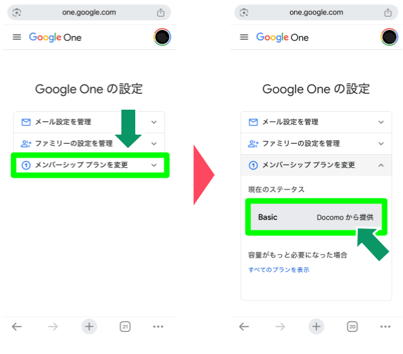 GoogleOne申し込み手順⑤