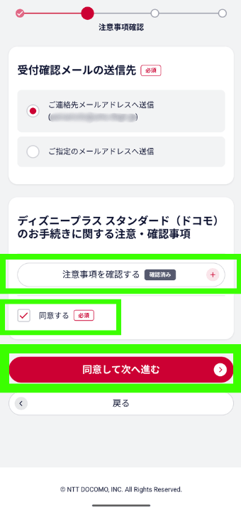 ドコモ×ディズニー解約手順③