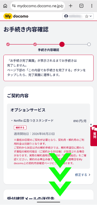 爆アゲ×Netflix解約手順⑦