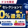 爆アゲ×ディズニープラスアイキャッチ画像
