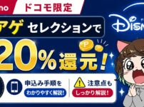 爆アゲ×ディズニープラスアイキャッチ画像