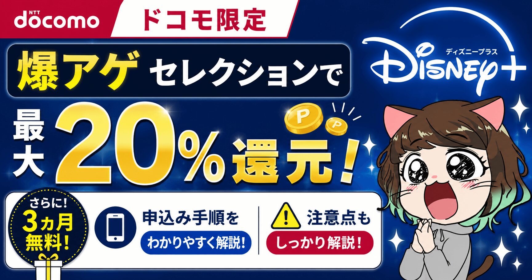 爆アゲ×ディズニープラスアイキャッチ画像