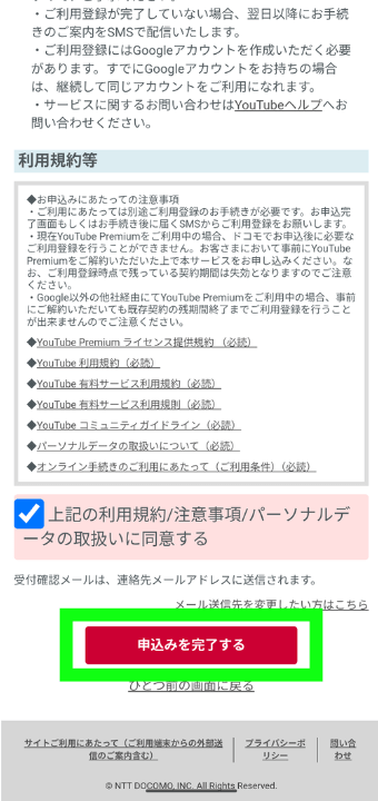 爆アゲ×Youtube手順⑤