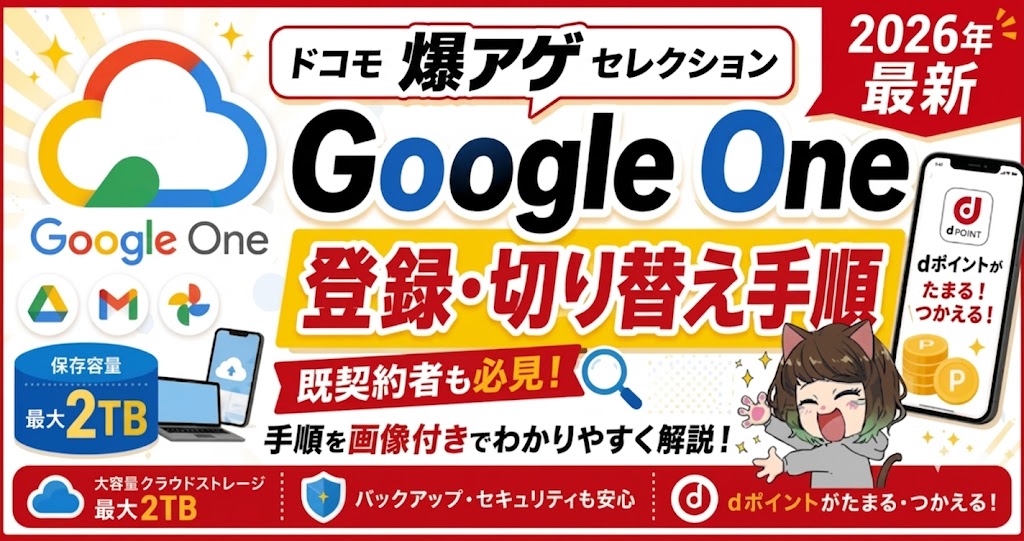 爆アゲ×Google Oneアイキャッチ画像
