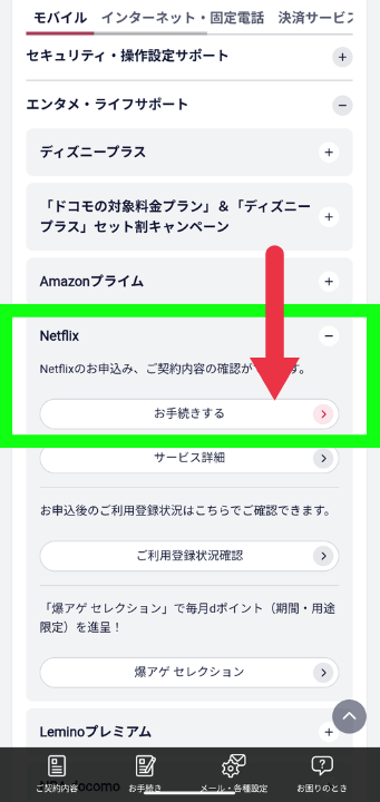 爆アゲ×Netflix解約手順③