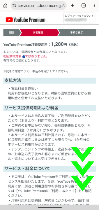 爆アゲ×Youtube手順④