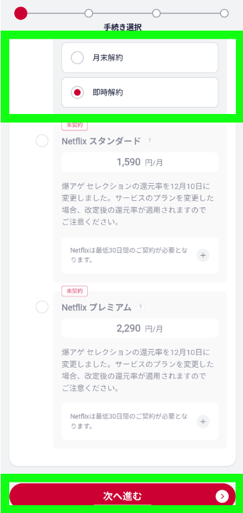 爆アゲ×Netflix解約手順⑤