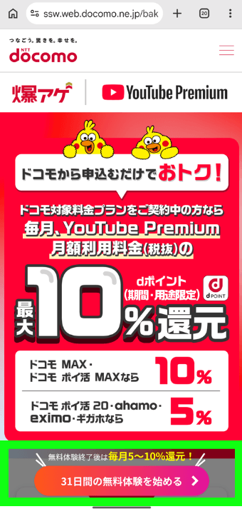 爆アゲ×Youtube手順①