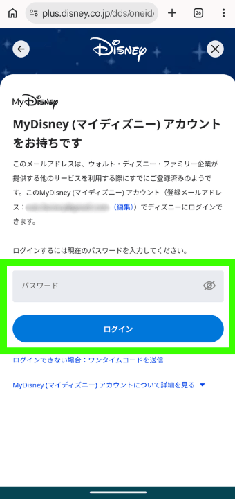 ドコモ×ディズニー申込手順⑦