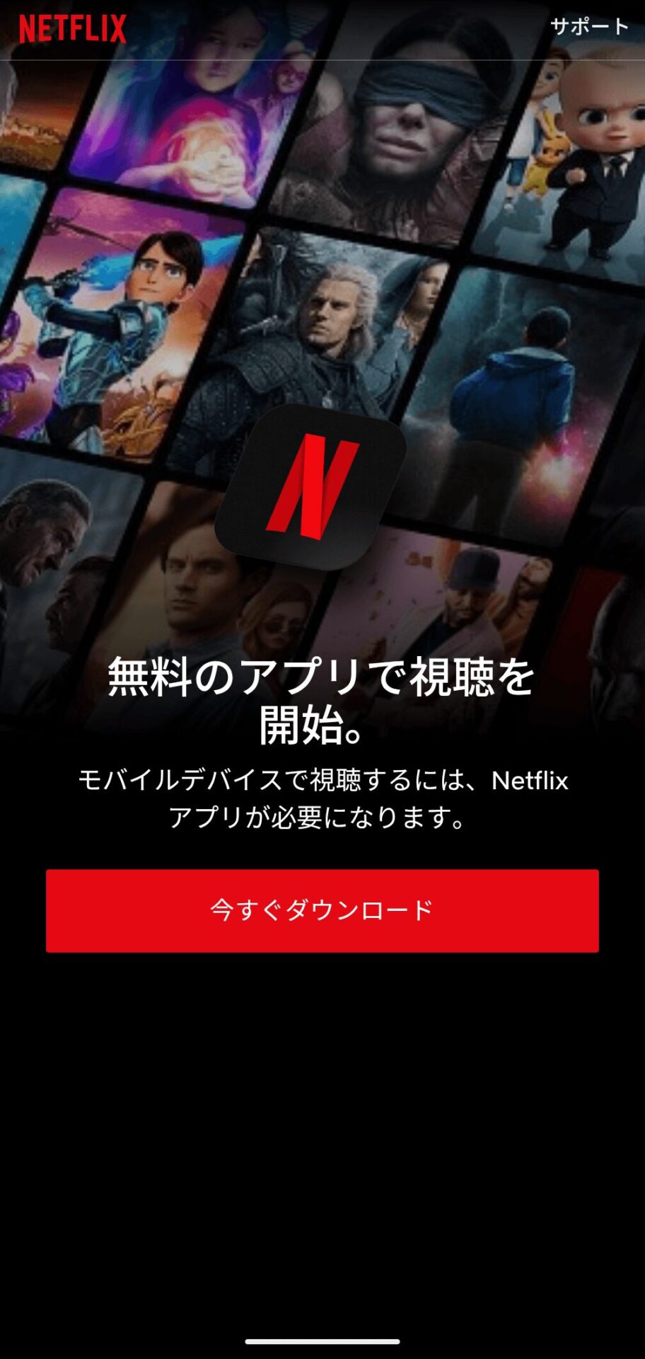 Netflix初期画面