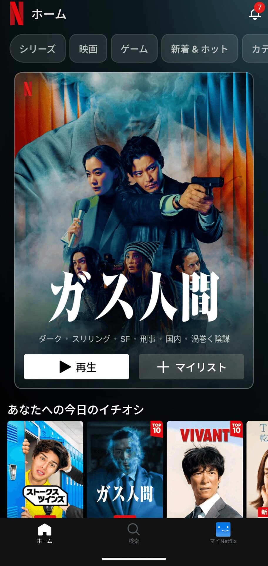 Netflixトップ画面
