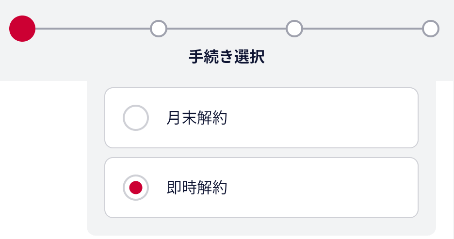 爆アゲ×Netflix解約タイミング選択画面