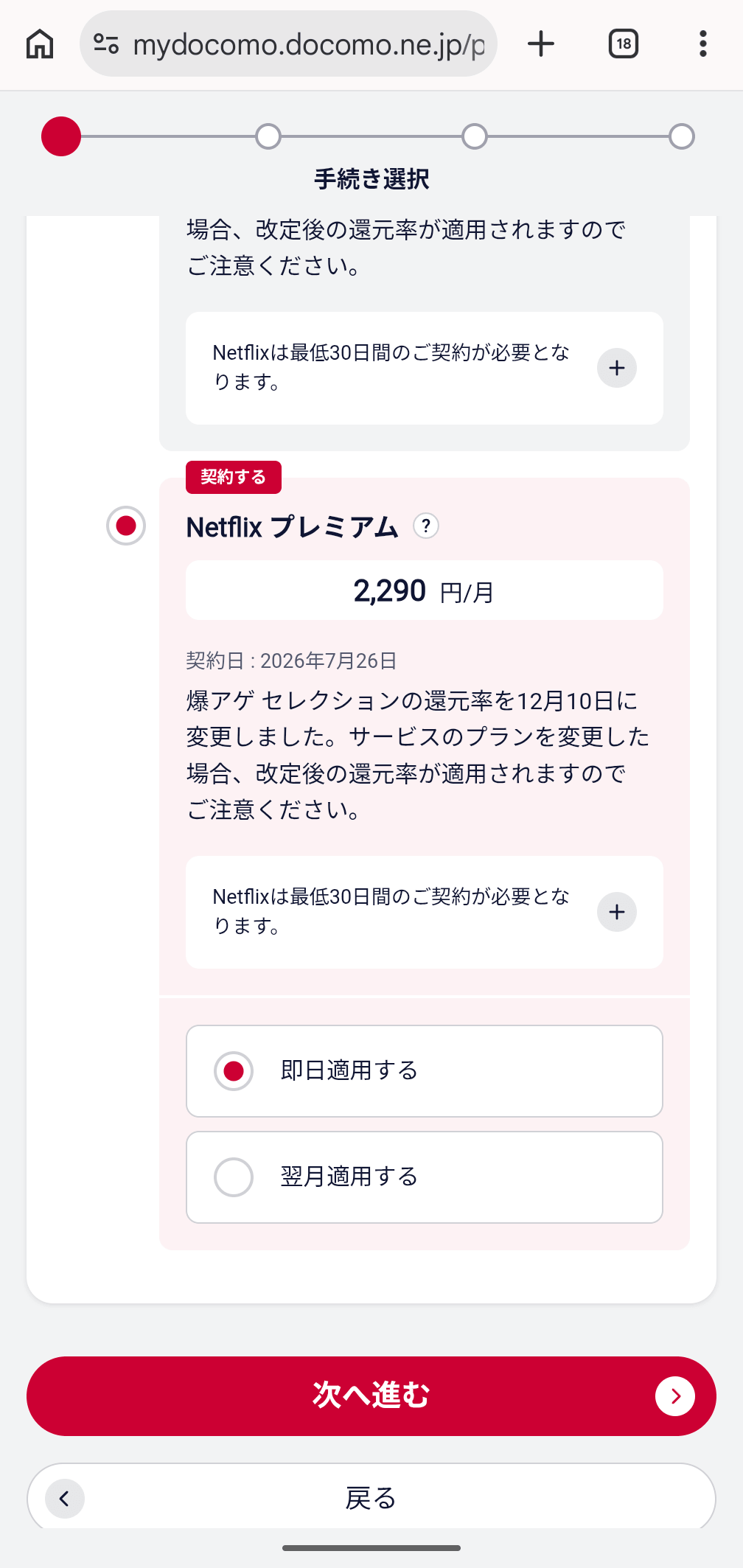 爆アゲ×Netflixプラン変更（Mydocomo）