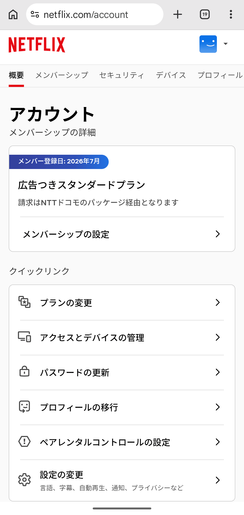 爆アゲ×Netflixプラン変更（Netflix）