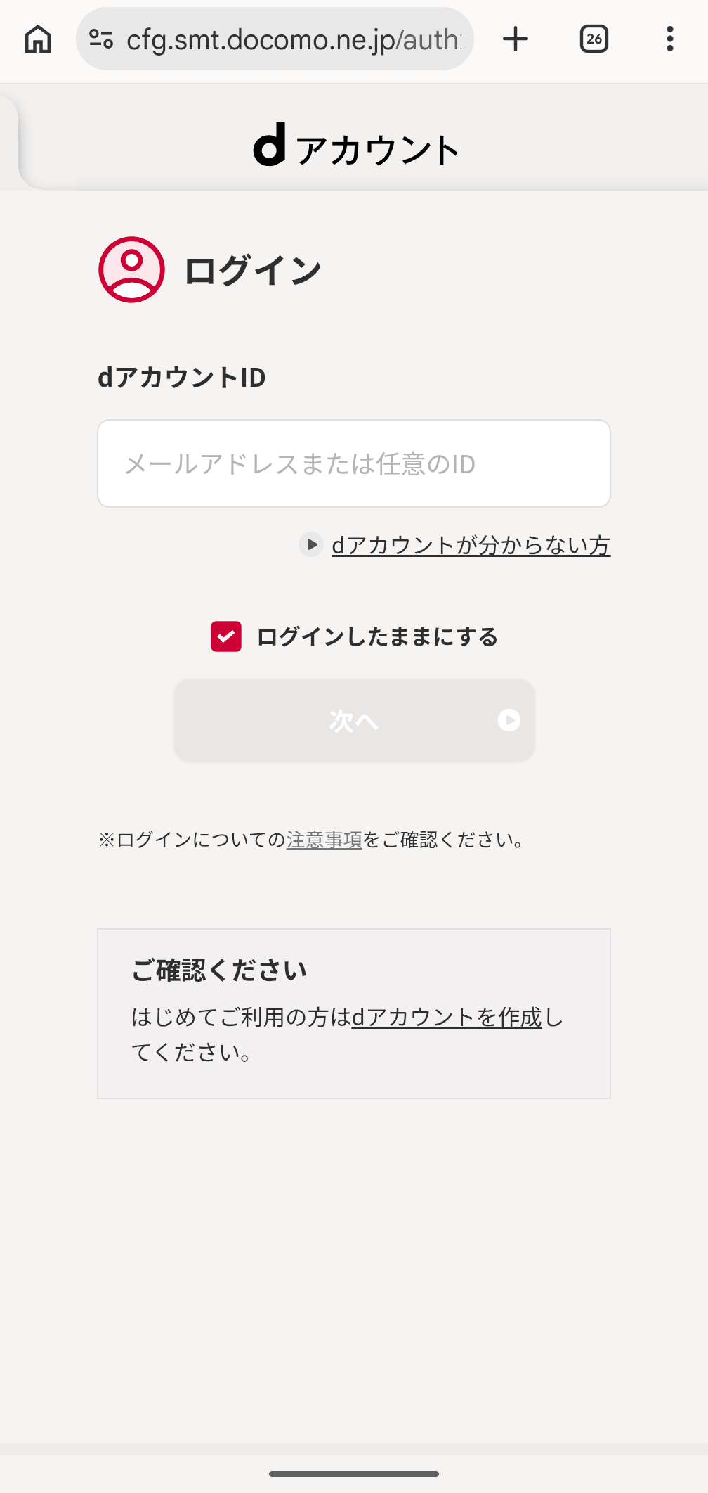ドコモ×ディズニー申込手順④
