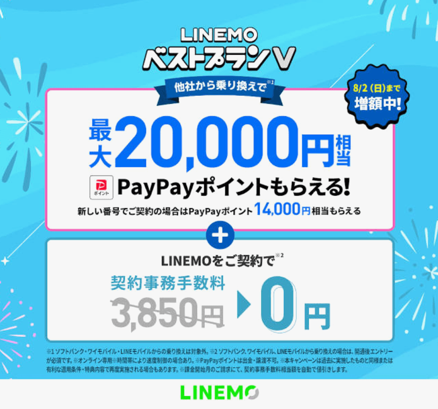 LINEMO週穫祭バナー