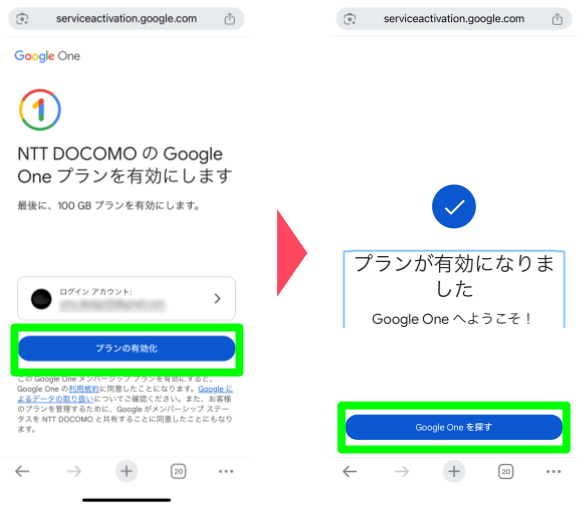 GoogleOne申し込み手順③