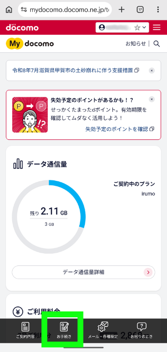 爆アゲ×Netflix解約手順①