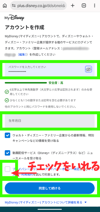 ドコモ×ディズニー申込手順⑥