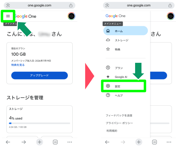 GoogleOne申し込み手順④