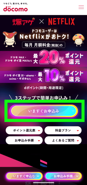 爆アゲ×Netflix手順①