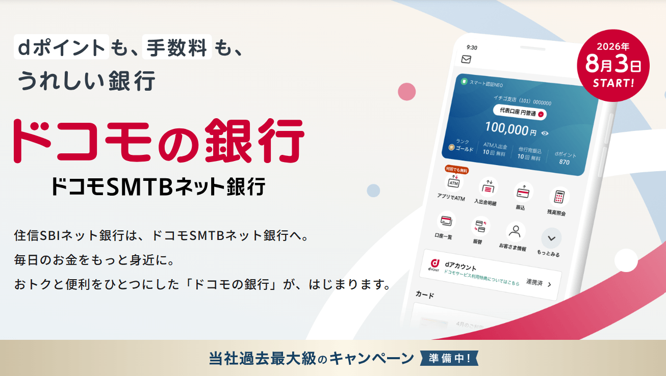 ドコモの銀行TOP