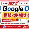 爆アゲ×Google Oneアイキャッチ画像