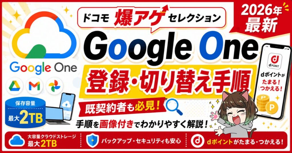 爆アゲ×Google Oneアイキャッチ画像