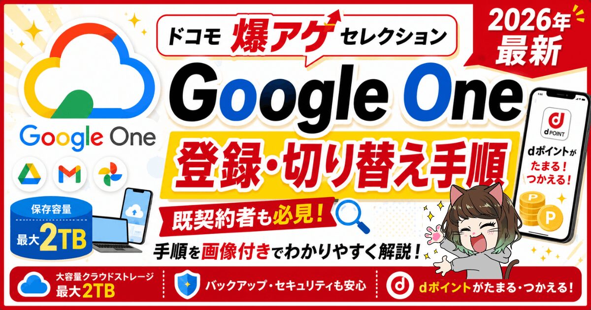 爆アゲ×Google Oneアイキャッチ画像