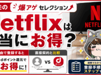 爆アゲ×Netflixアイキャッチ画像