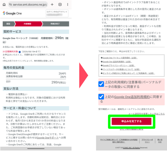 GoogleOne申し込み手順②
