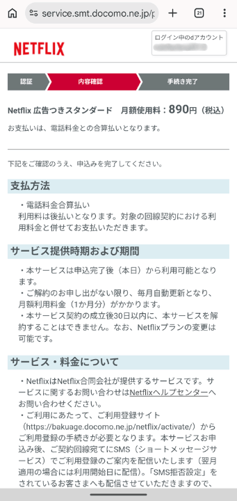 爆アゲ×Netflix手順⑤