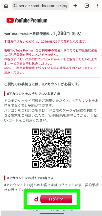 爆アゲ×Youtube手順②