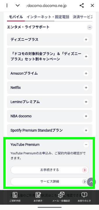 爆アゲ×Youtube解約手順②