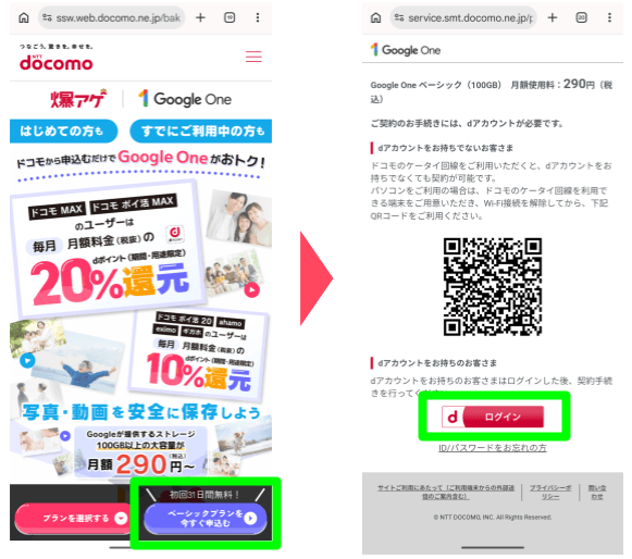 GoogleOne申し込み手順①