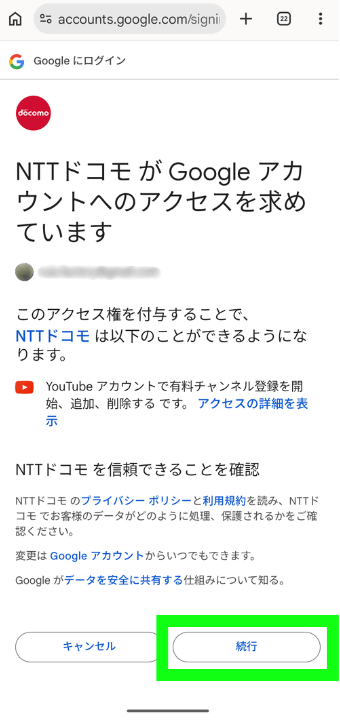 爆アゲ×Youtube手順⑩