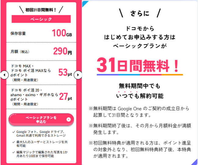 爆アゲセレクションGoogle Oneベーシックプラン