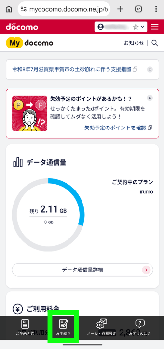 爆アゲ×Youtube解約手順①