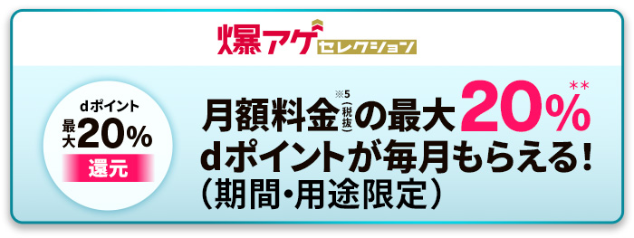 爆アゲ セレクション×ディズニープラス