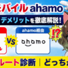 JAL×ahamoアイキャッチ画像
