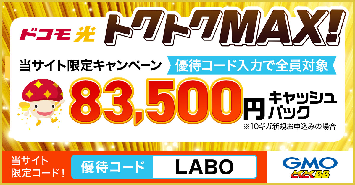 トクトクMAXバナー8/31~