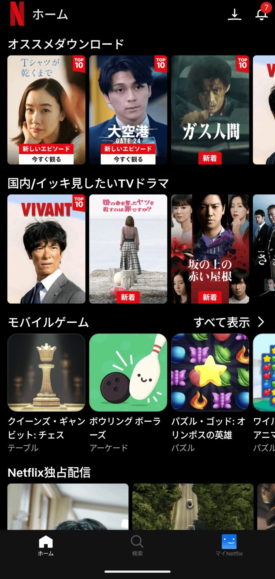 Netflix使用例①