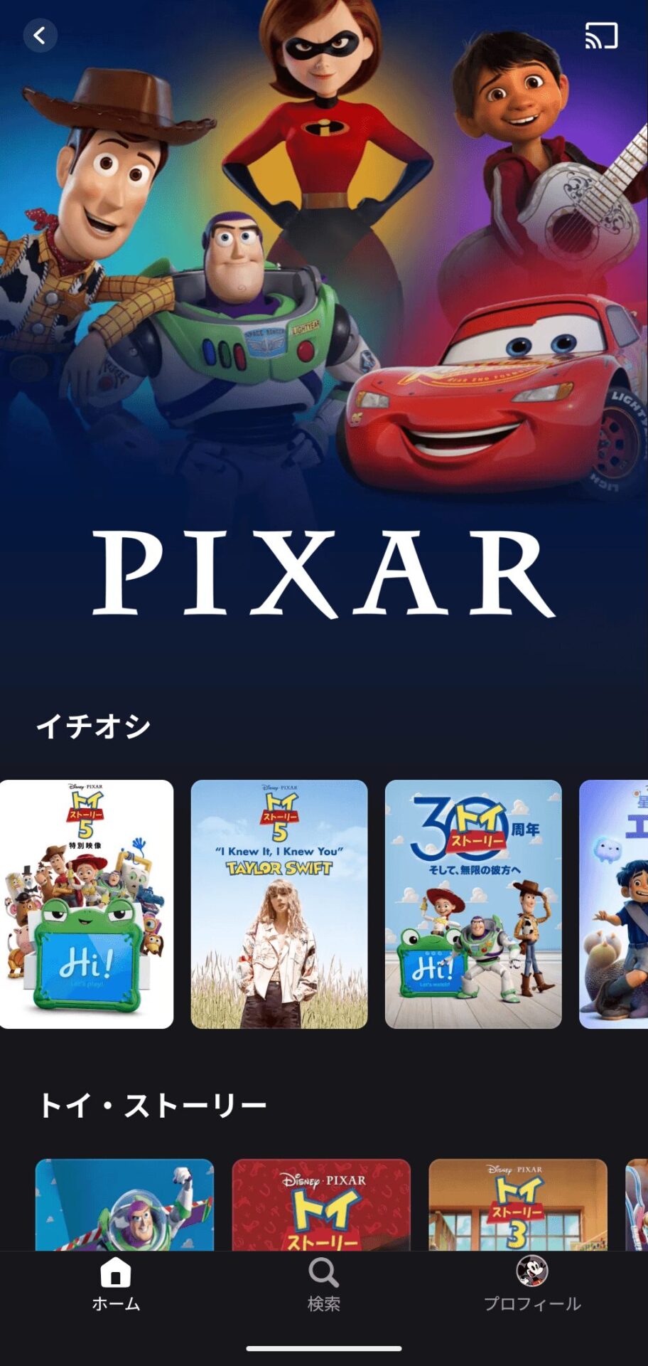 ディズニープラス2