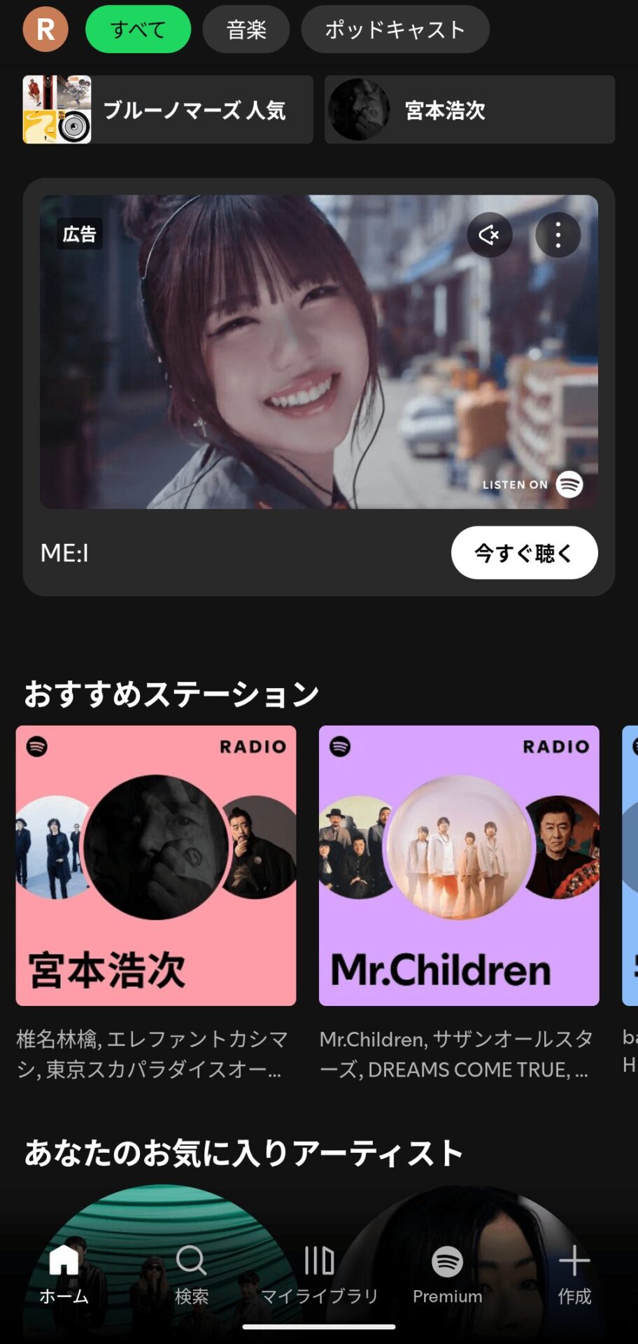 Spotify Premium1