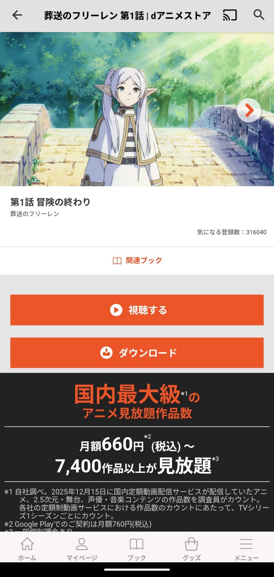 dアニメストア1