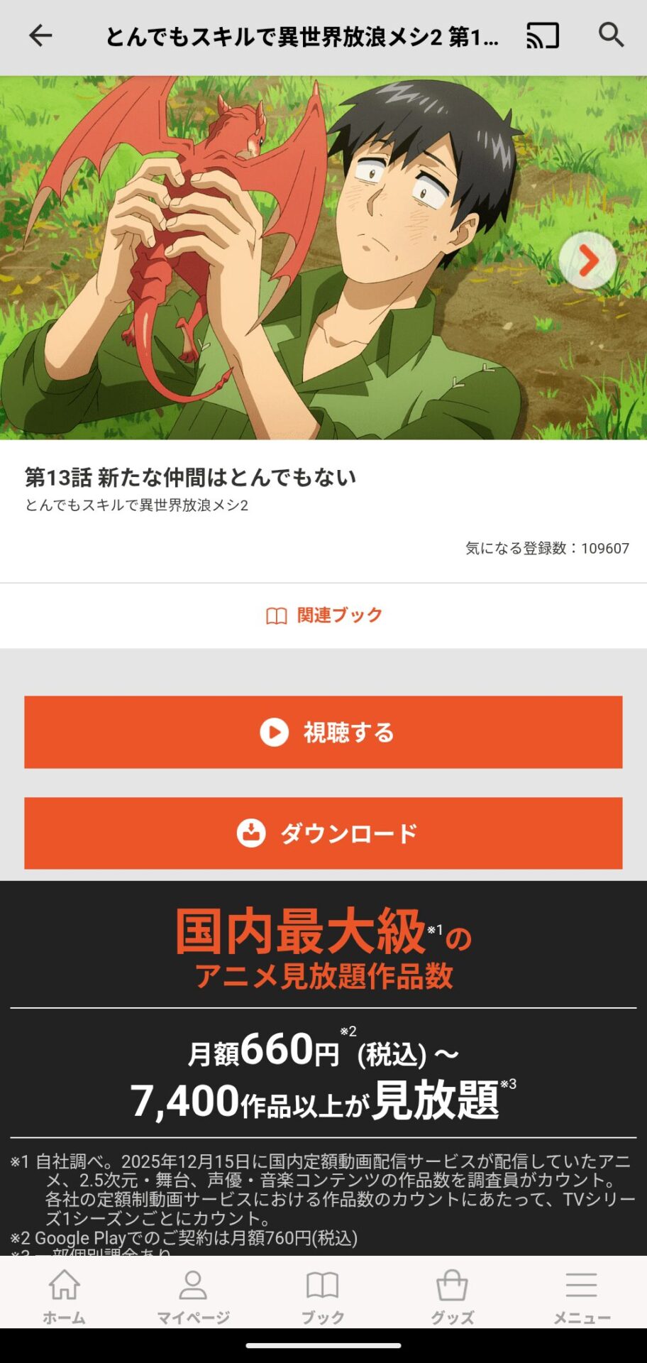 dアニメストア2